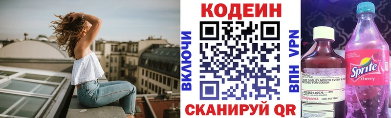 купить наркотик  Маркс  Codein Purple Drank 